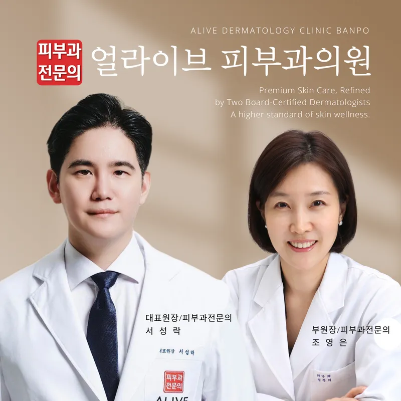 Alive Dermatology Clinic Banpo Branch