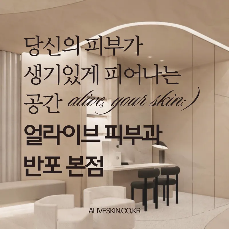 Alive Dermatology Clinic Banpo Branch