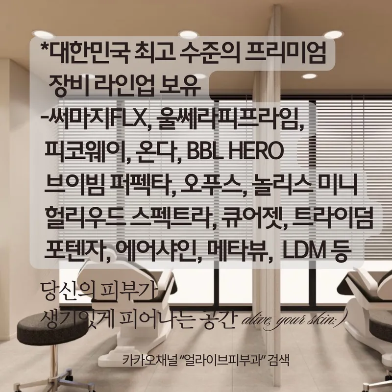 Alive Dermatology Clinic Banpo Branch