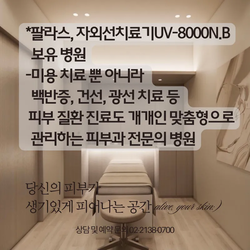 Alive Dermatology Clinic Banpo Branch