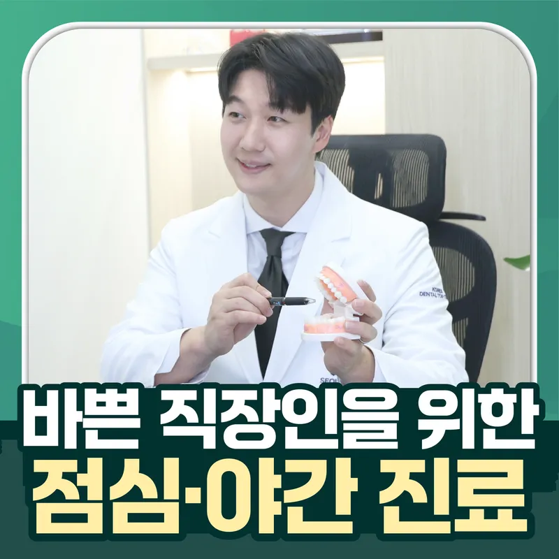 Seoul Ace Dental Clinic