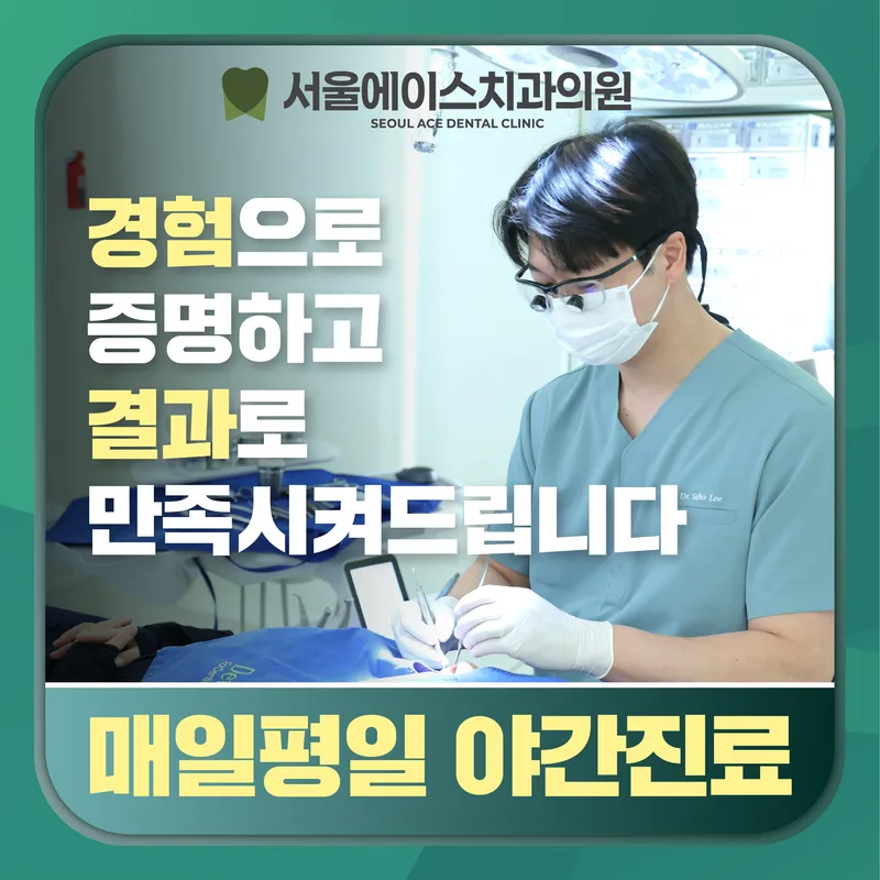 Seoul Ace Dental Clinic