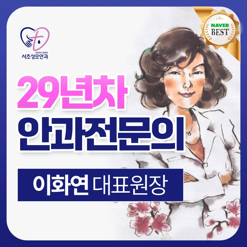 Seocho St. Mary's Eye Clinic