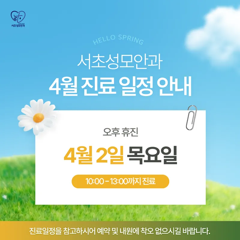 Seocho St. Mary's Eye Clinic