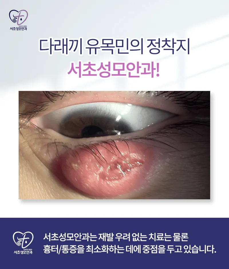 Seocho St. Mary's Eye Clinic