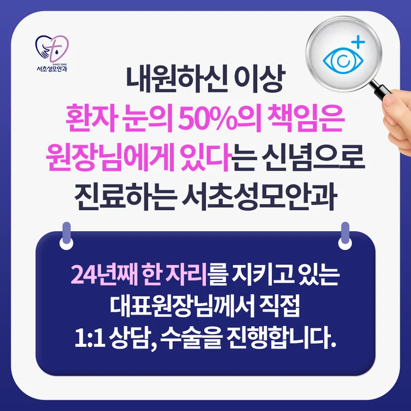 Seocho St. Mary's Eye Clinic