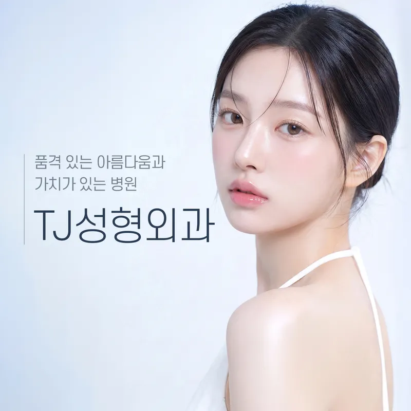 T-J Plastic Surgery Clinic