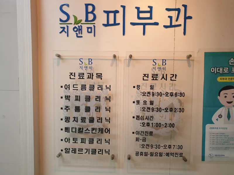 SVP Dermatology Clinic