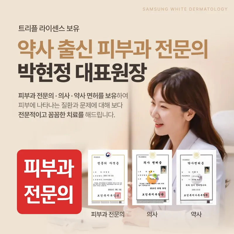 Samsung White Dermatology Clinic