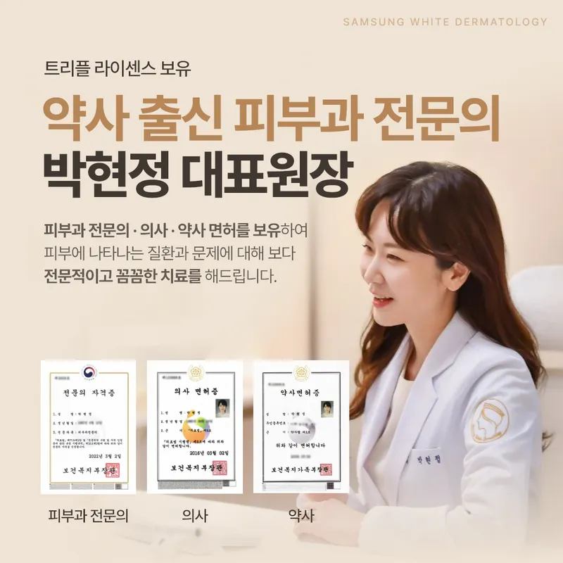 Samsung White Dermatology Clinic