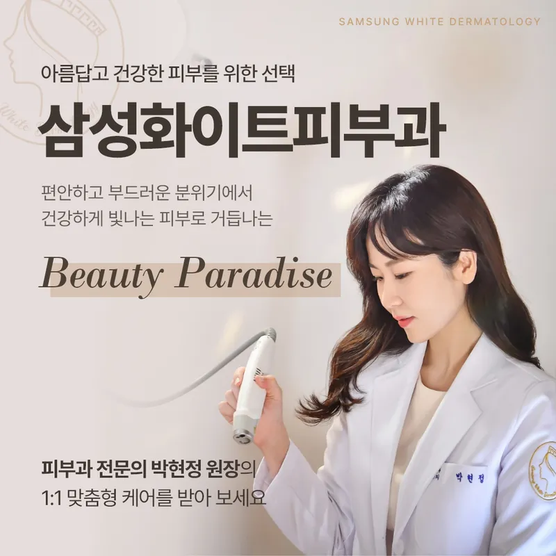 Samsung White Dermatology Clinic