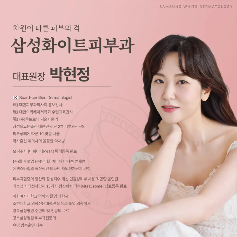 Samsung White Dermatology Clinic