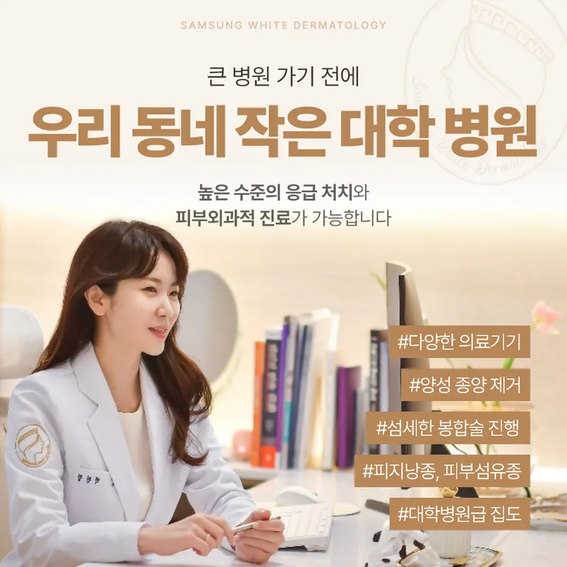 Samsung White Dermatology Clinic