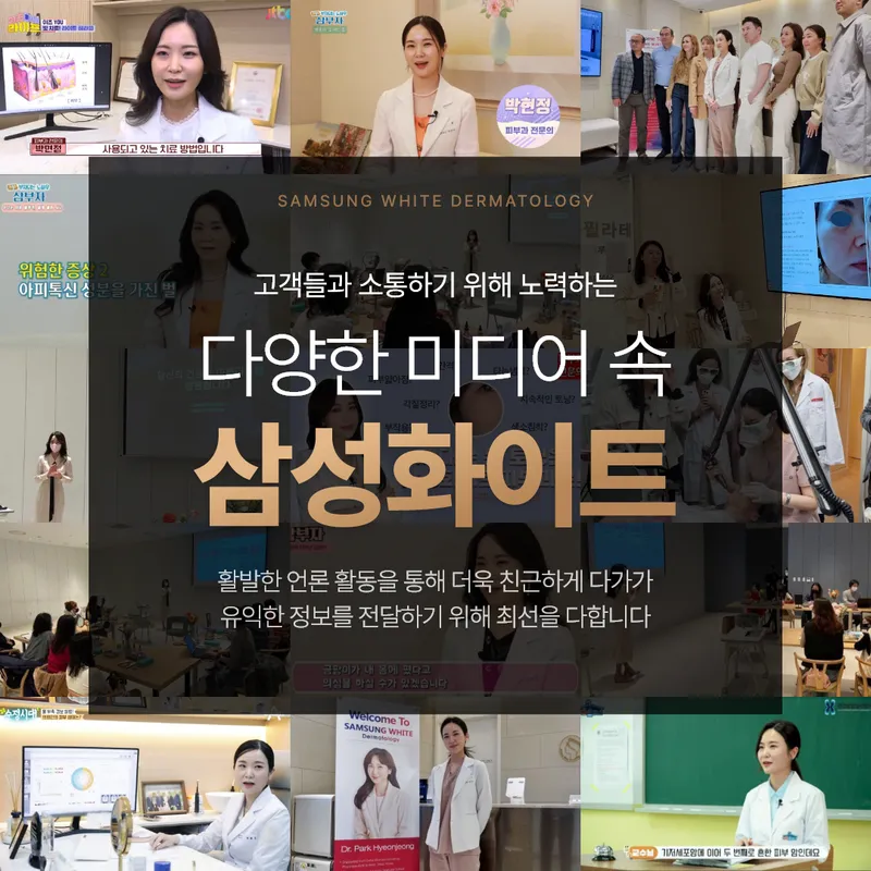 Samsung White Dermatology Clinic