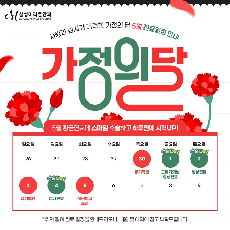 Samsung Miracle Eye Clinic Gangnam Branch