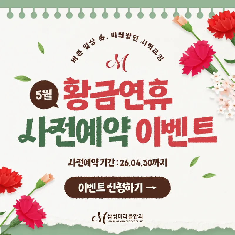 Samsung Miracle Eye Clinic Gangnam Branch