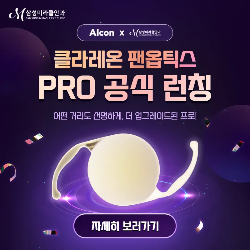 Samsung Miracle Eye Clinic Gangnam Branch