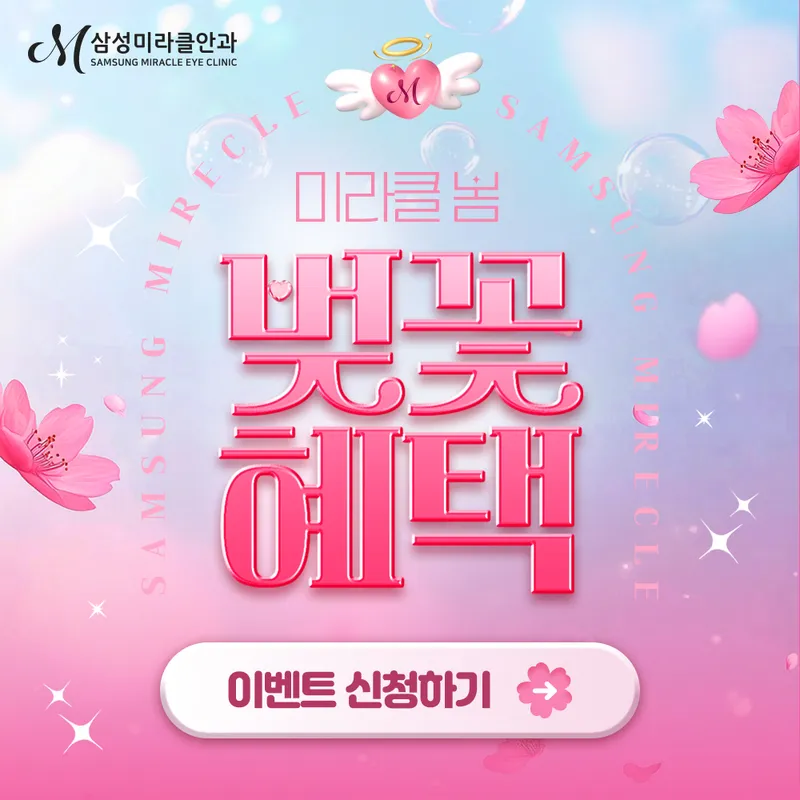 Samsung Miracle Eye Clinic Gangnam Branch