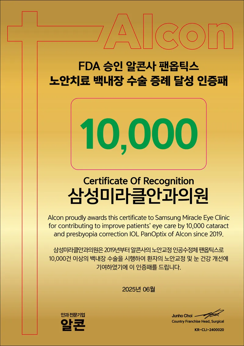 Samsung Miracle Eye Clinic Gangnam Branch