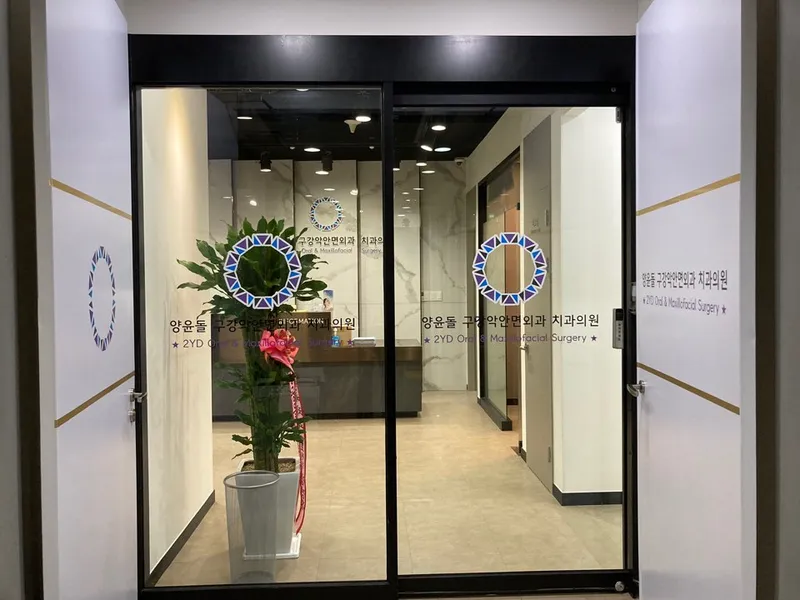 Yang Yoon Dolkang, Maxillofacial and Oral Surgery Clinic