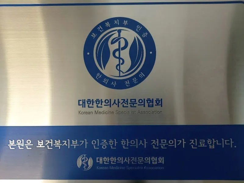 Haearim Korean Medicine Clinic
