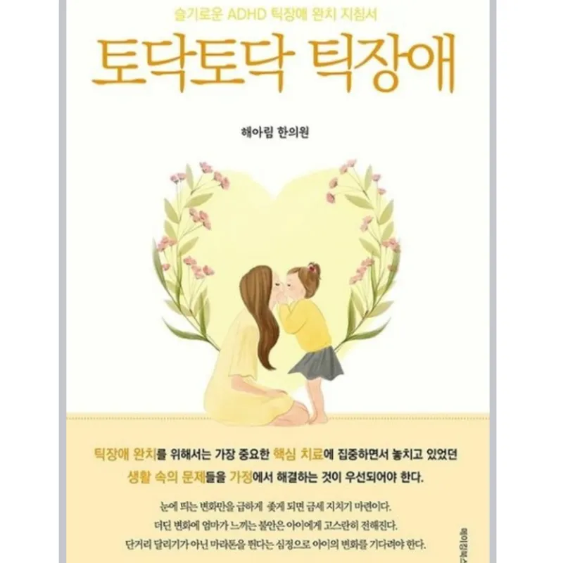 Haearim Korean Medicine Clinic