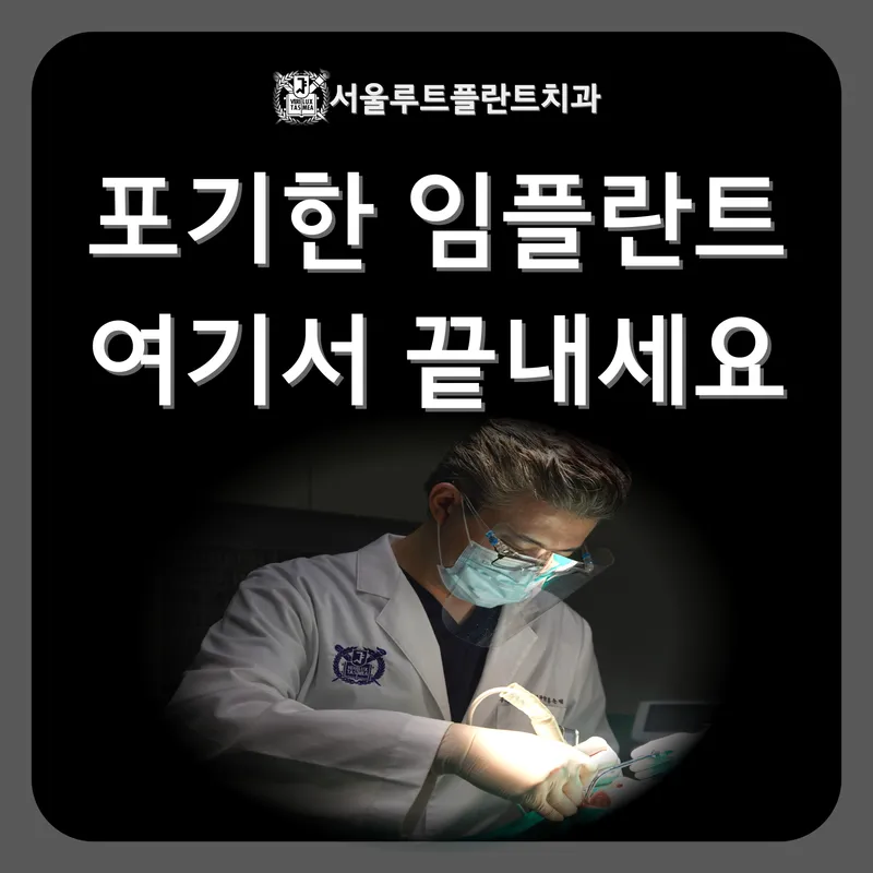 Seoul Root Plant Dentist Clinic