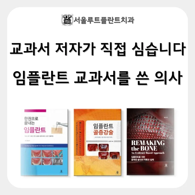 Seoul Root Plant Dentist Clinic