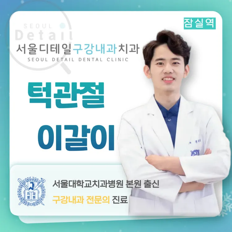 Seoul Detail Dental Clinic
