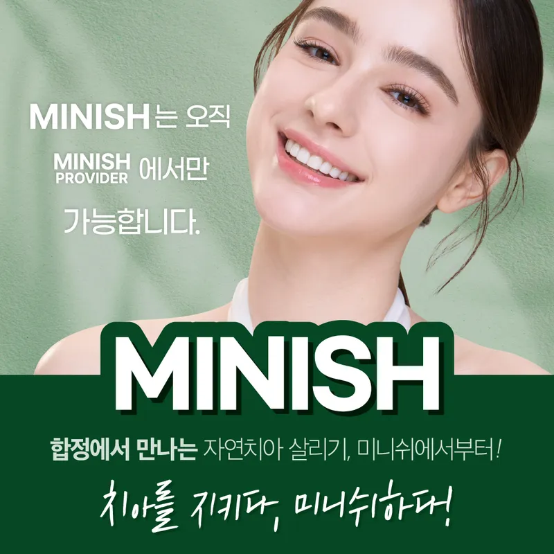 자연치아살리기 합정모아치과의원