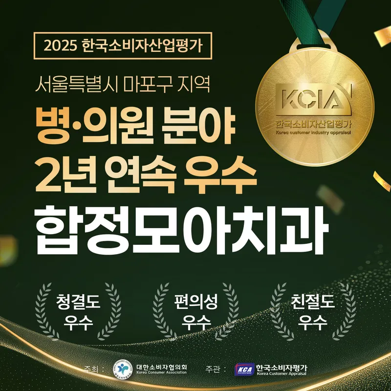 자연치아살리기 합정모아치과의원