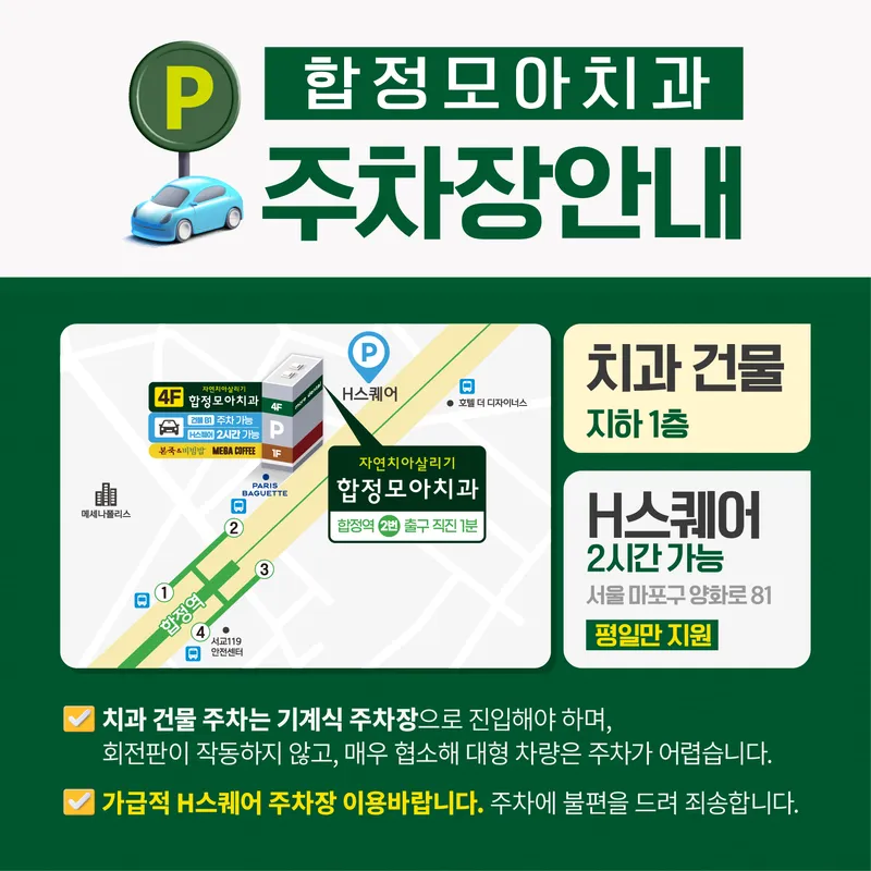 자연치아살리기 합정모아치과의원