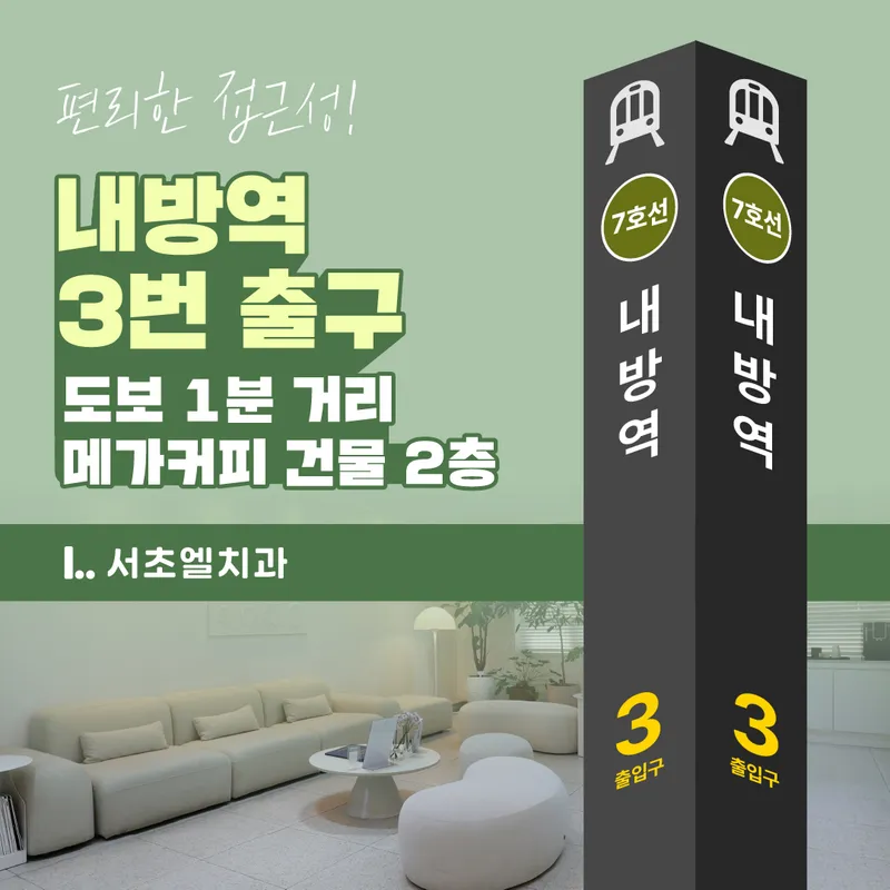 서초엘치과의원