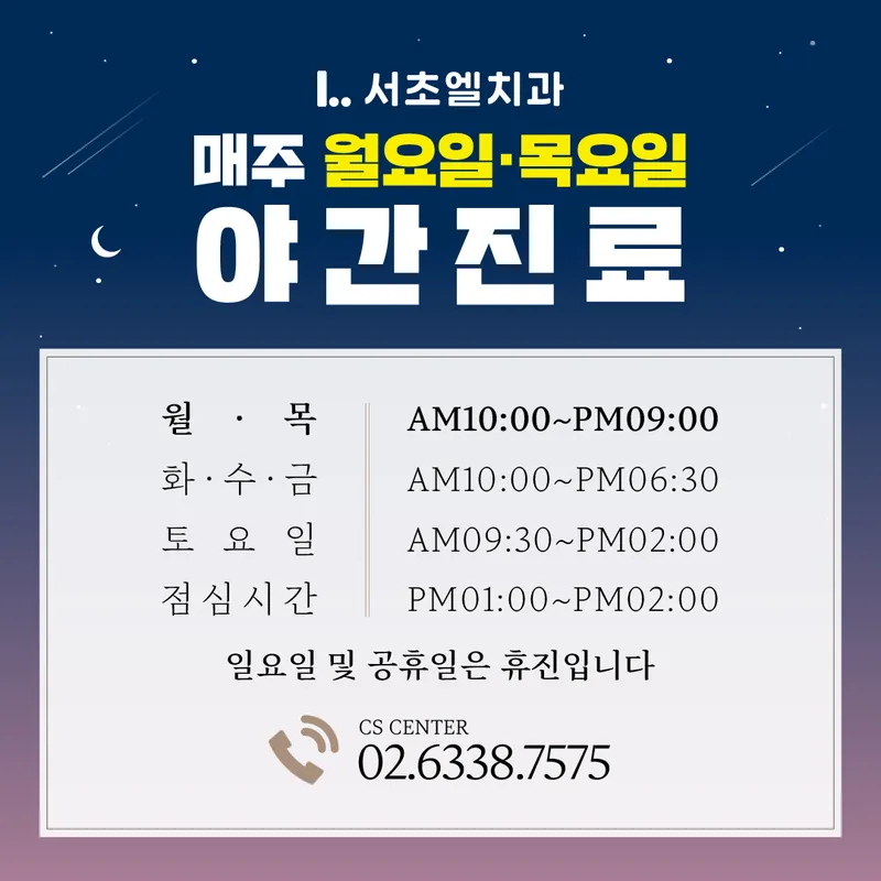 서초엘치과의원