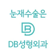 DB Plastic Surgery Clinic