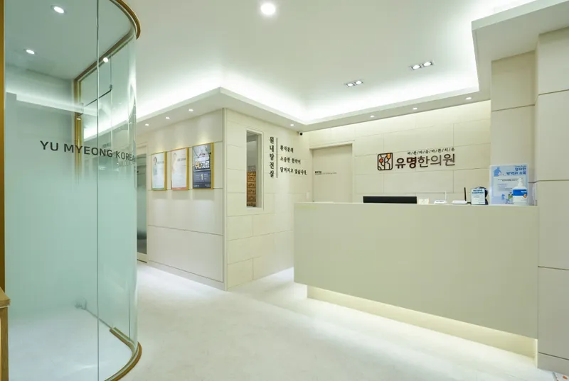 Yumyung Clinic