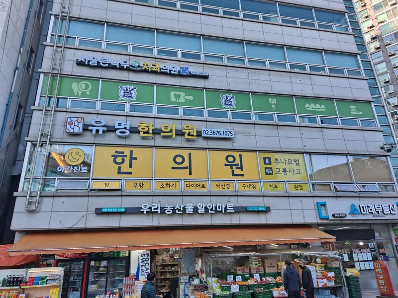 Yumyung Clinic