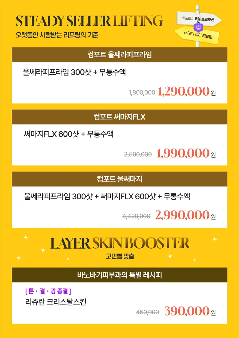 Banobagi  Dermatology Clinic Gangnam Branch