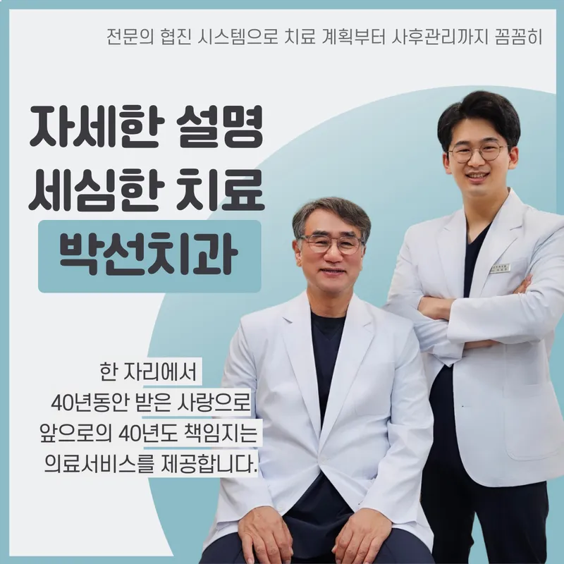 Park Sunchi Dental Clinic