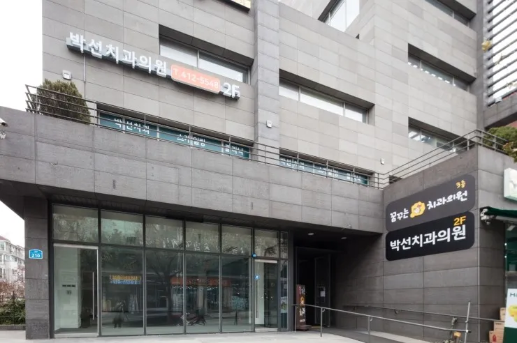 Park Sunchi Dental Clinic