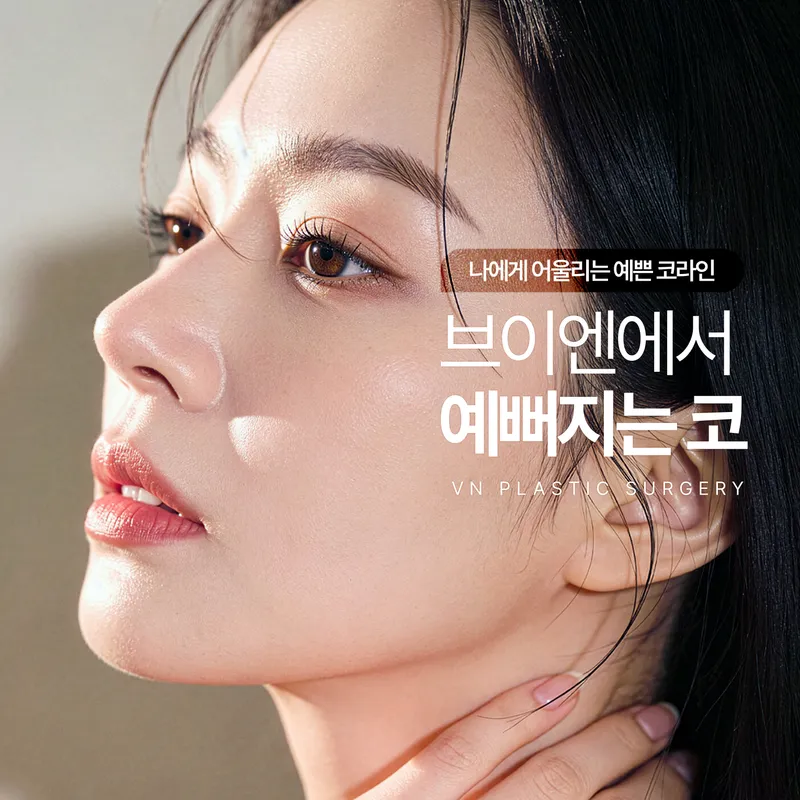브이엔성형외과의원