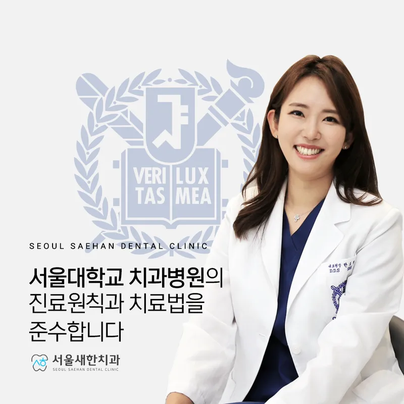 Seoul SaeHan Dental Clinic