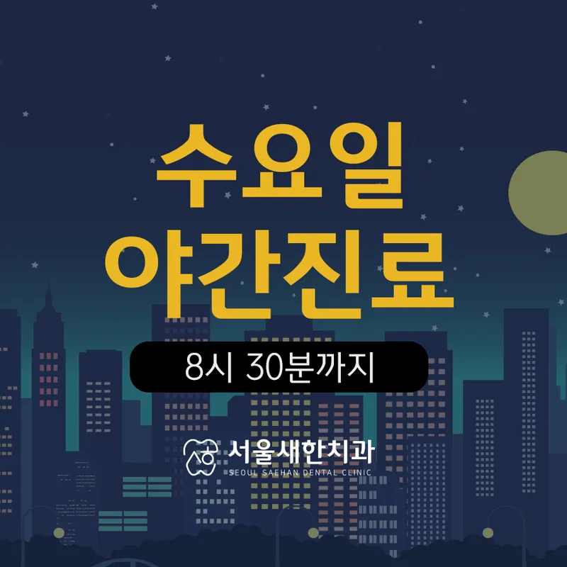 Seoul SaeHan Dental Clinic