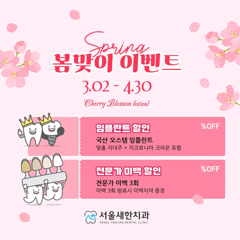 Seoul SaeHan Dental Clinic