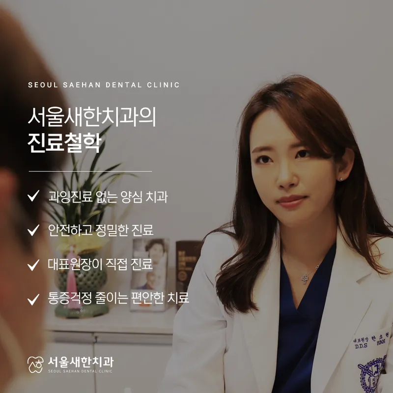 Seoul SaeHan Dental Clinic