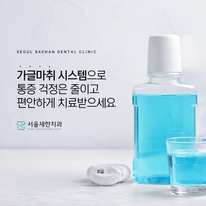 Seoul SaeHan Dental Clinic