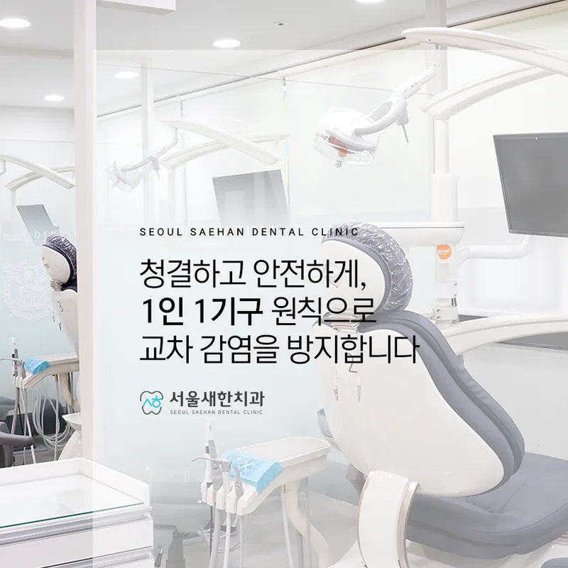 Seoul SaeHan Dental Clinic