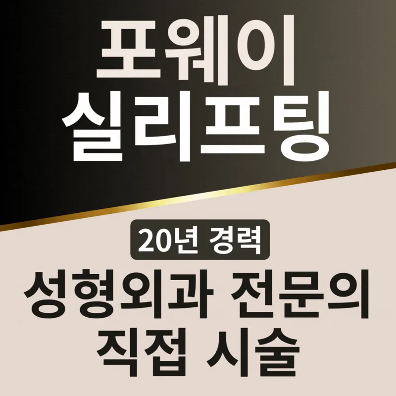 J & A Plastic Surgery Clinic
