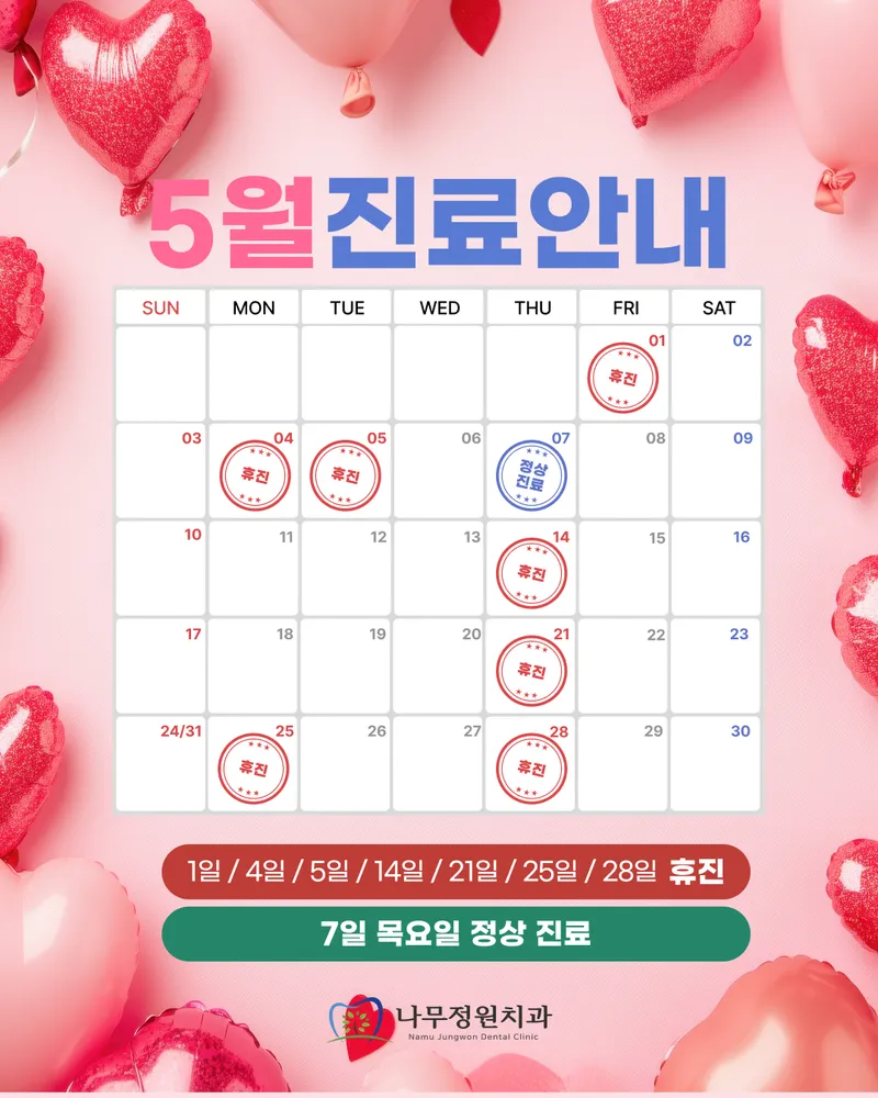 Namujeongwon Dental Clinic Hanti Station