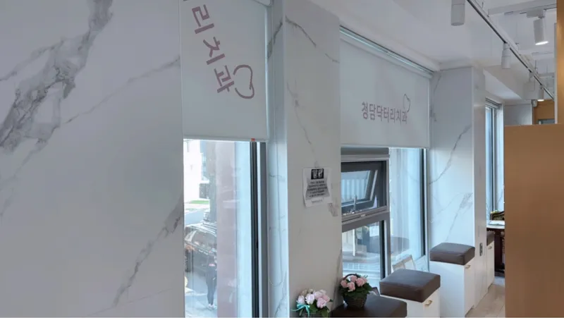Cheongdam Dr. Lee Dental Clinic